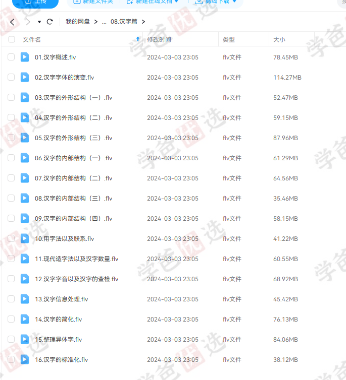 图片[3]-【002009】【大学语文】现代汉语课程（新东方）李秀月等·适合考研和语文本科巩固-学爸优选