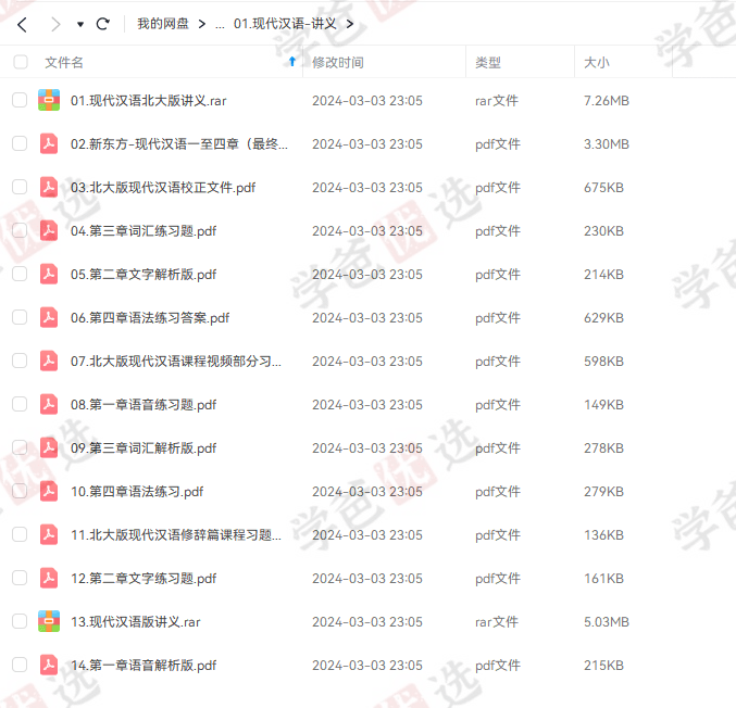 图片[4]-【002009】【大学语文】现代汉语课程（新东方）李秀月等·适合考研和语文本科巩固-学爸优选
