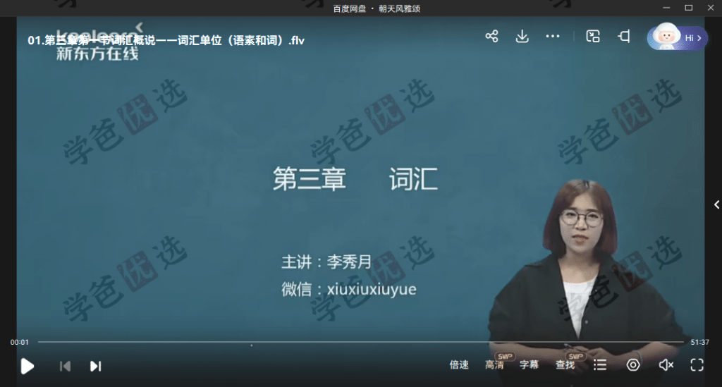 图片[5]-【002009】【大学语文】现代汉语课程（新东方）李秀月等·适合考研和语文本科巩固-学爸优选