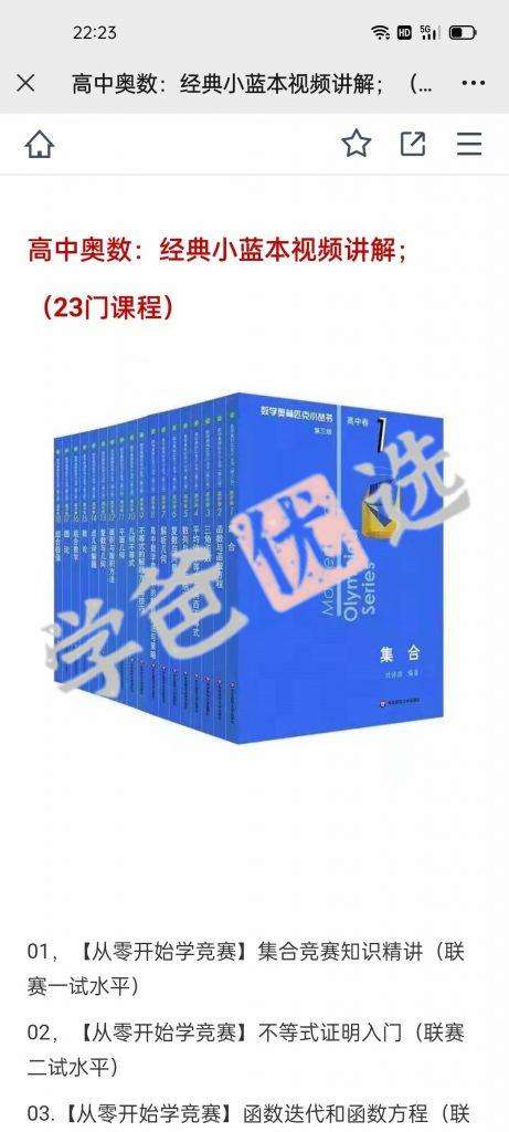 【000200】【高中数学】《数学奥林匹克小丛书》（高中小蓝本）刷书课（作业帮张潇）-学爸优选