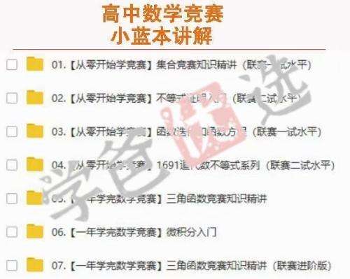 图片[3]-【000200】【高中数学】《数学奥林匹克小丛书》（高中小蓝本）刷书课（作业帮张潇）-学爸优选