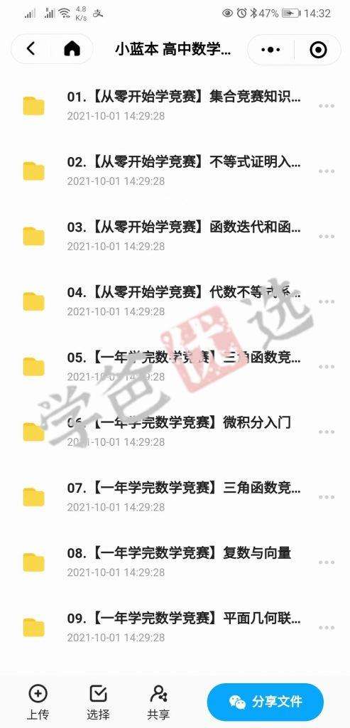 图片[4]-【000200】【高中数学】《数学奥林匹克小丛书》（高中小蓝本）刷书课（作业帮张潇）-学爸优选