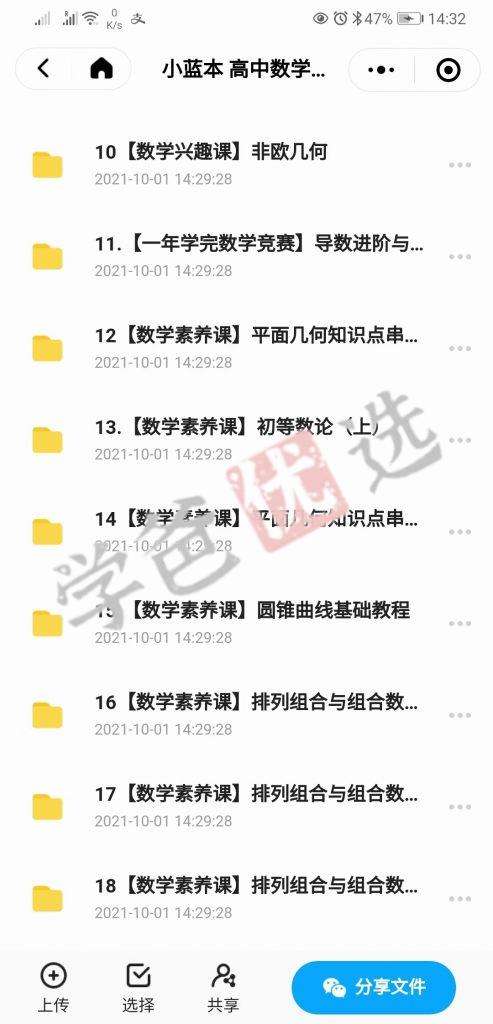图片[5]-【000200】【高中数学】《数学奥林匹克小丛书》（高中小蓝本）刷书课（作业帮张潇）-学爸优选