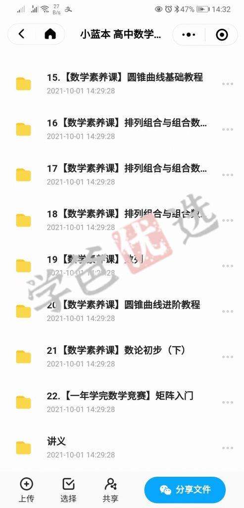 图片[6]-【000200】【高中数学】《数学奥林匹克小丛书》（高中小蓝本）刷书课（作业帮张潇）-学爸优选