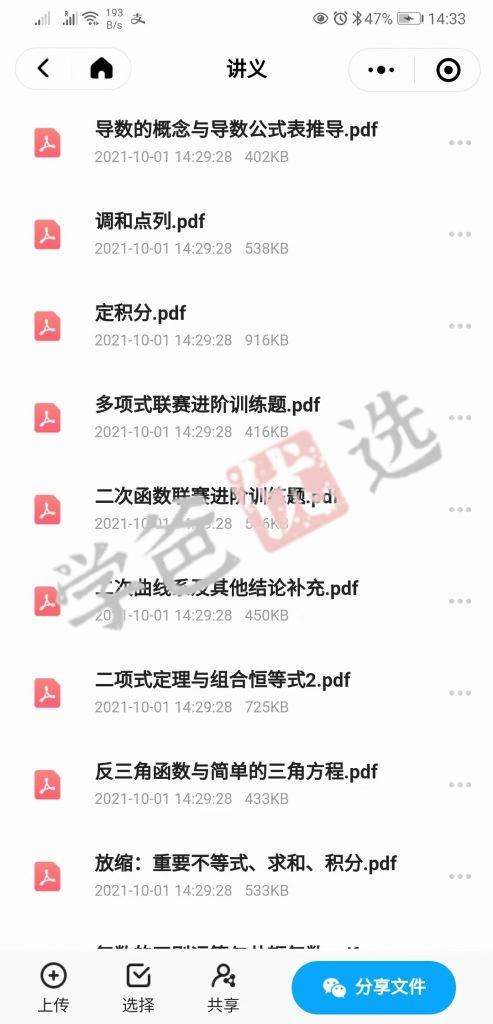 图片[7]-【000200】【高中数学】《数学奥林匹克小丛书》（高中小蓝本）刷书课（作业帮张潇）-学爸优选