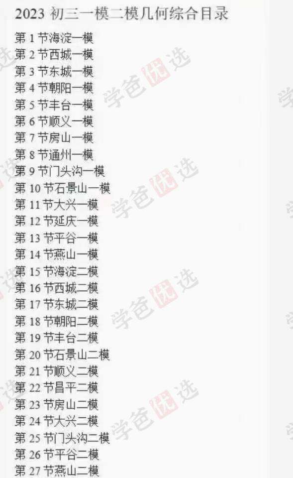 图片[3]-【002010】【初中数学】初三数学北京各区一模二模几何综合压轴（2024张婷团队王乃聪）-学爸优选