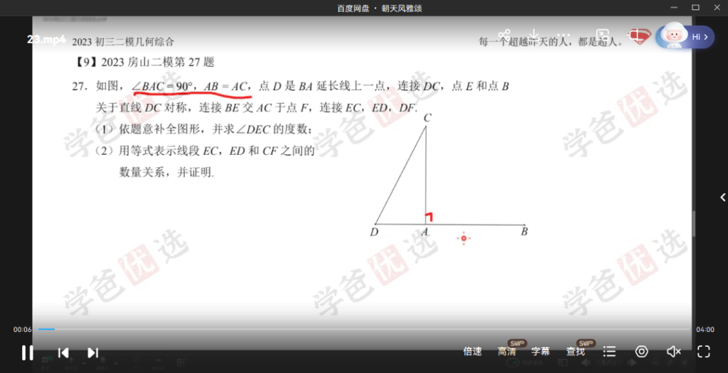 图片[5]-【002010】【初中数学】初三数学北京各区一模二模几何综合压轴（2024张婷团队王乃聪）-学爸优选