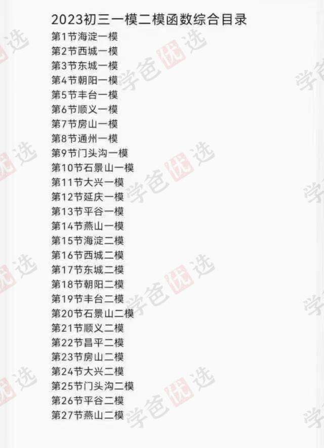 图片[3]-【002011】【初中数学】初三数学北京各区一模二模函数综合压轴（2024张婷团队王乃聪）-学爸优选