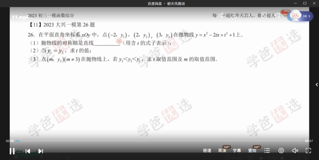 图片[4]-【002011】【初中数学】初三数学北京各区一模二模函数综合压轴（2024张婷团队王乃聪）-学爸优选