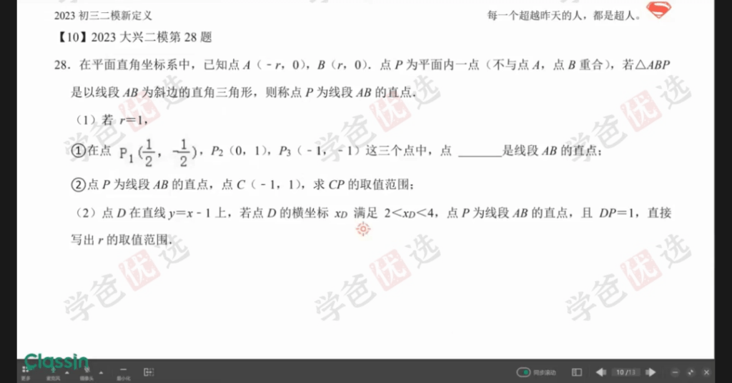 图片[4]-【002012】【初中数学】初三数学北京各区一模二模新定义综合压轴（2024张婷团队王乃聪）-学爸优选