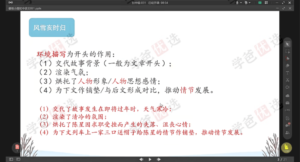 图片[8]-【002013】【初中语文】睿爸小屋：初中组阅读训练48讲（说明文散文议论文小说文言文）中考模拟试题2023全年课-学爸优选