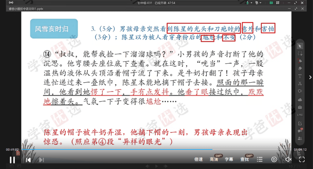 图片[9]-【002013】【初中语文】睿爸小屋：初中组阅读训练48讲（说明文散文议论文小说文言文）中考模拟试题2023全年课-学爸优选