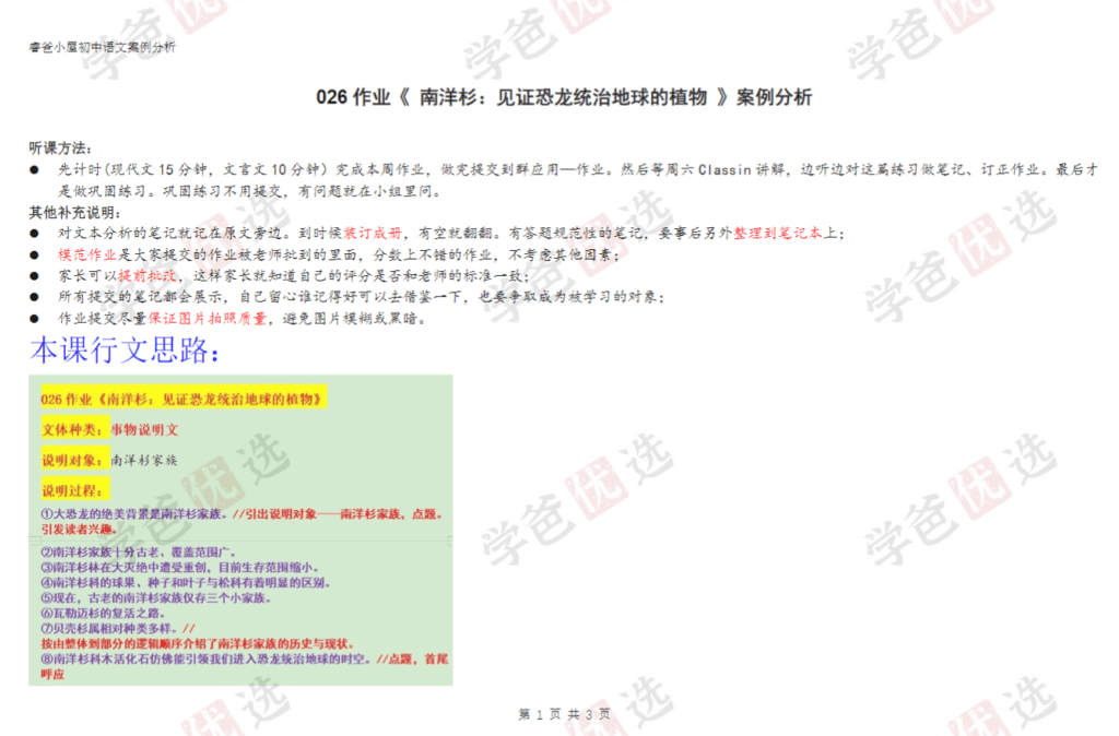 图片[10]-【002013】【初中语文】睿爸小屋：初中组阅读训练48讲（说明文散文议论文小说文言文）中考模拟试题2023全年课-学爸优选