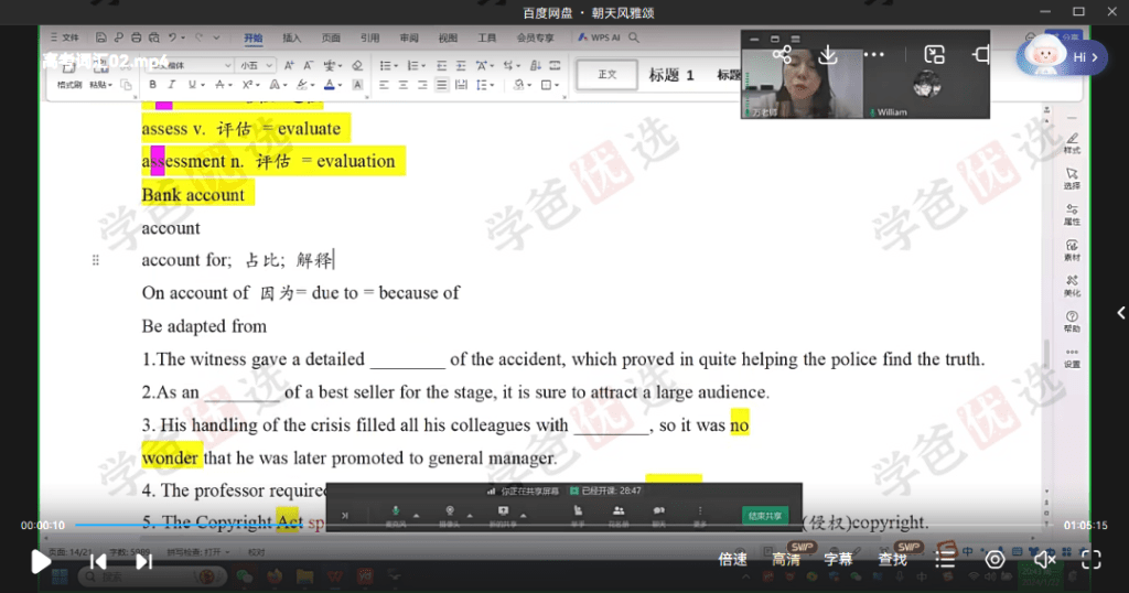 图片[4]-【002014】【高中英语】万老师：《高考英语词汇手册》刷书课（高考词汇及时雨）-学爸优选