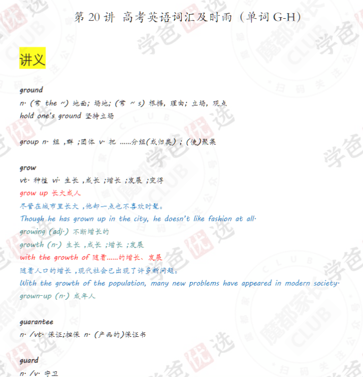 图片[6]-【002014】【高中英语】万老师：《高考英语词汇手册》刷书课（高考词汇及时雨）-学爸优选