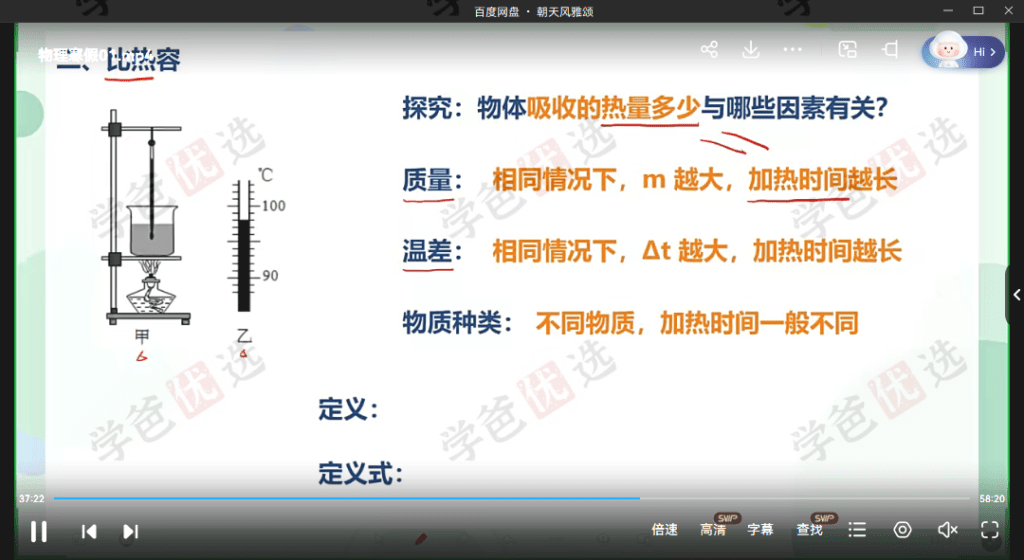 图片[11]-【002016】【初中物理】吴老师：一年学完初中物理竞赛基础（24寒春）-学爸优选