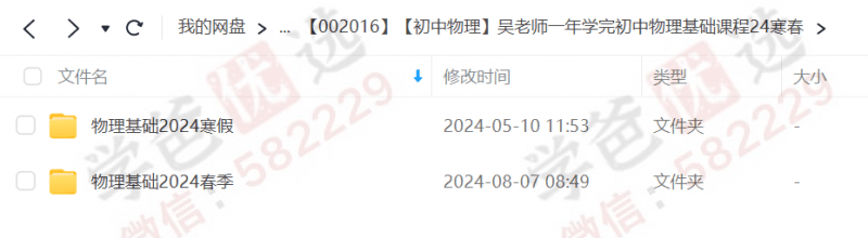 图片[8]-【002016】【初中物理】吴老师：一年学完初中物理竞赛基础（24寒春）-学爸优选