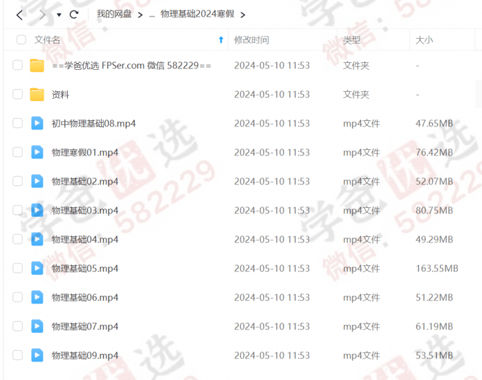 图片[9]-【002016】【初中物理】吴老师：一年学完初中物理竞赛基础（24寒春）-学爸优选