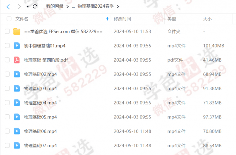 图片[10]-【002016】【初中物理】吴老师：一年学完初中物理竞赛基础（24寒春）-学爸优选