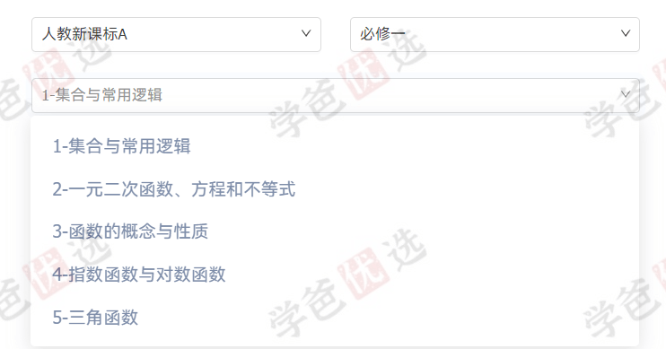 图片[2]-【002017】【高中数学】【免费】高一高二数学必修选修概念课（洋葱学园）人教新课标A-学爸优选
