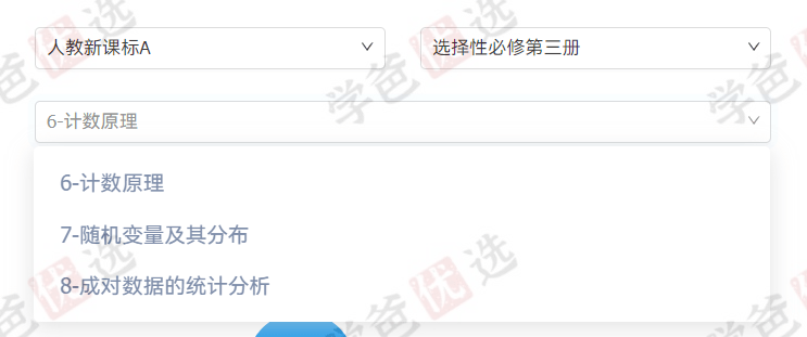 图片[6]-【002017】【高中数学】【免费】高一高二数学必修选修概念课（洋葱学园）人教新课标A-学爸优选