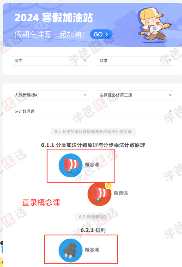 图片[7]-【002017】【高中数学】【免费】高一高二数学必修选修概念课（洋葱学园）人教新课标A-学爸优选