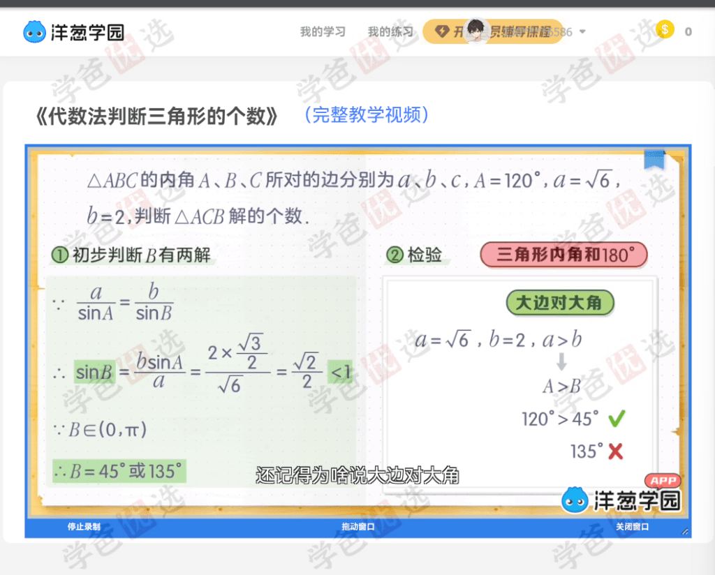 图片[9]-【002017】【高中数学】【免费】高一高二数学必修选修概念课（洋葱学园）人教新课标A-学爸优选