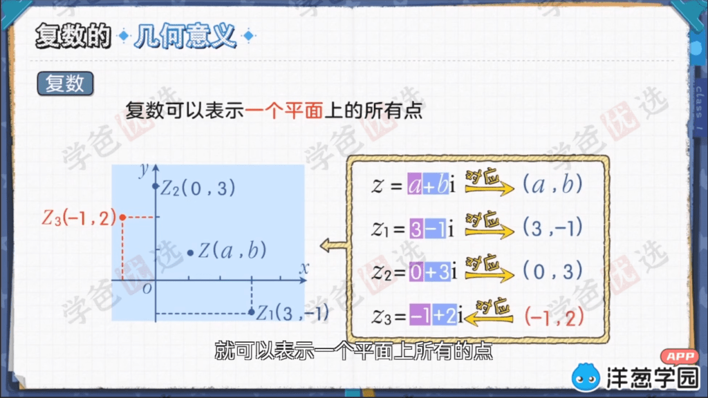 图片[10]-【002017】【高中数学】【免费】高一高二数学必修选修概念课（洋葱学园）人教新课标A-学爸优选