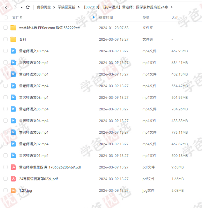 图片[4]-【002018】【初中语文】雷老师：国学素养提高班24寒-学爸优选