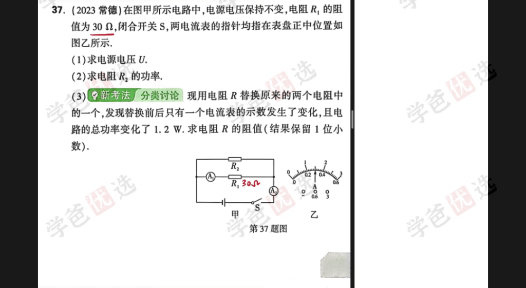 图片[5]-【002019】【初中物理】华科博士：万唯《中考精选1000题真题分类2024版》刷书课-学爸优选