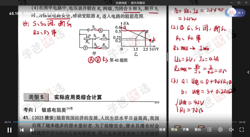 图片[6]-【002019】【初中物理】华科博士：万唯《中考精选1000题真题分类2024版》刷书课-学爸优选