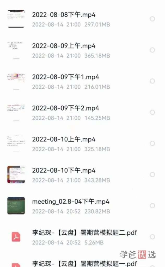 图片[3]-【000201】【高中数学】高联夏令营（叶中豪、田开斌、李伟固）-学爸优选