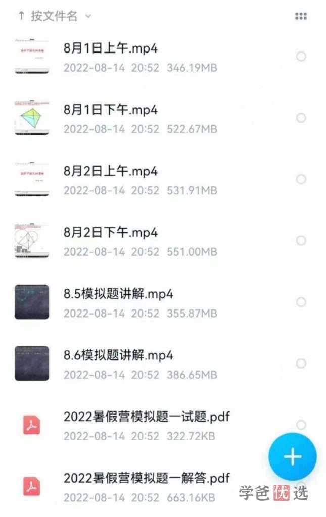 图片[5]-【000201】【高中数学】高联夏令营（叶中豪、田开斌、李伟固）-学爸优选