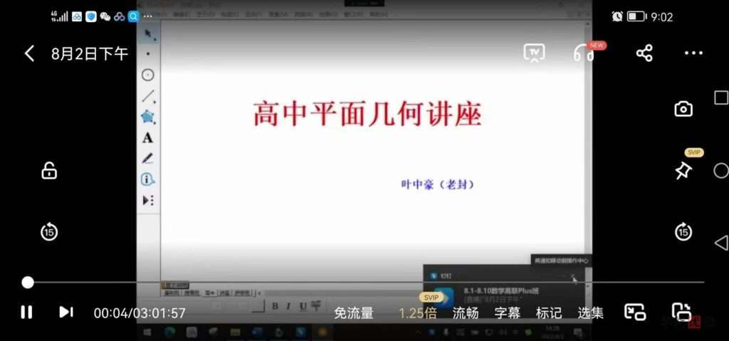 图片[6]-【000201】【高中数学】高联夏令营（叶中豪、田开斌、李伟固）-学爸优选