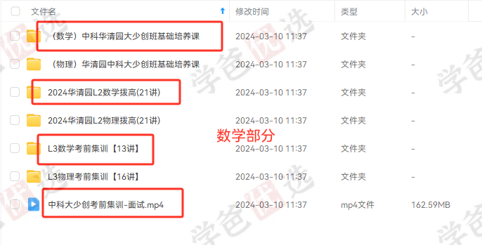 图片[2]-【002020】【初中数学】华清园中科大少创班培养体系课程（基础拔高冲刺三阶）24寒-学爸优选
