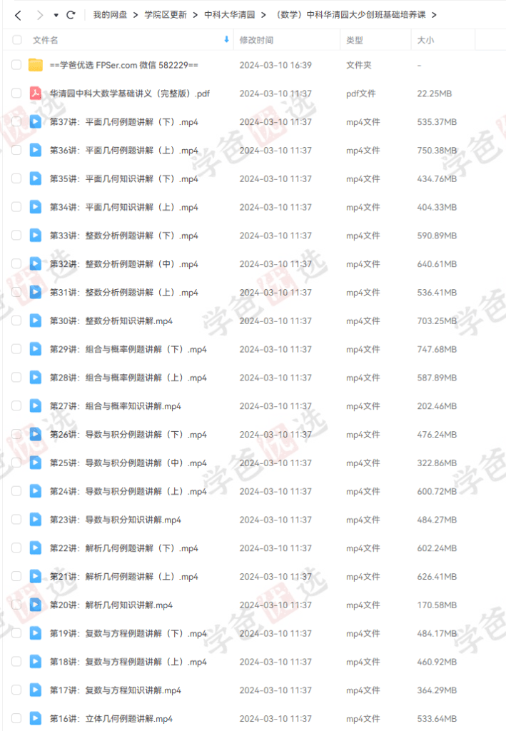 图片[3]-【002020】【初中数学】华清园中科大少创班培养体系课程（基础拔高冲刺三阶）24寒-学爸优选