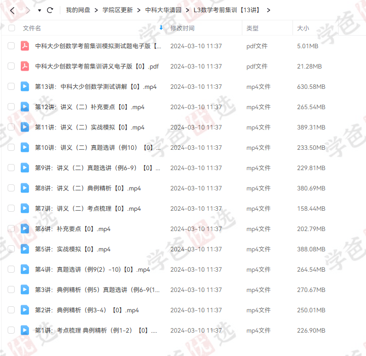 图片[5]-【002020】【初中数学】华清园中科大少创班培养体系课程（基础拔高冲刺三阶）24寒-学爸优选