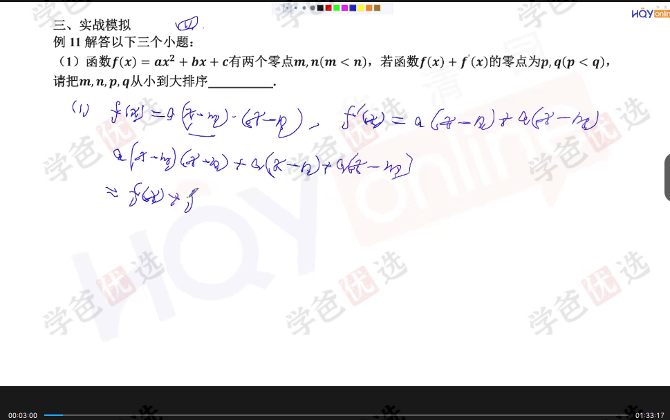 图片[6]-【002020】【初中数学】华清园中科大少创班培养体系课程（基础拔高冲刺三阶）24寒-学爸优选