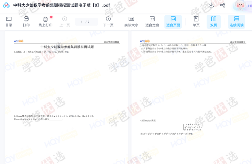 图片[7]-【002020】【初中数学】华清园中科大少创班培养体系课程（基础拔高冲刺三阶）24寒-学爸优选