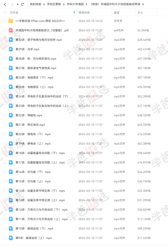 图片[2]-【002021】【初中物理】华清园中科大少创班培养体系课程（基础拔高冲刺三阶）24寒-学爸优选