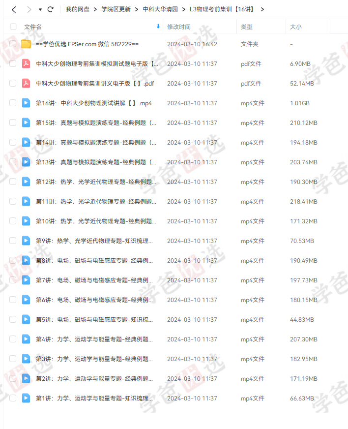 图片[4]-【002021】【初中物理】华清园中科大少创班培养体系课程（基础拔高冲刺三阶）24寒-学爸优选
