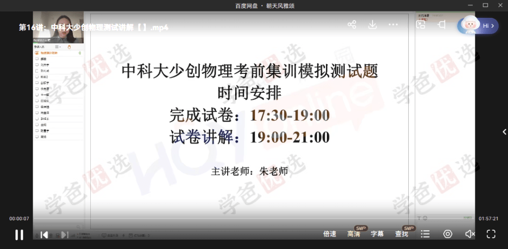 图片[5]-【002021】【初中物理】华清园中科大少创班培养体系课程（基础拔高冲刺三阶）24寒-学爸优选
