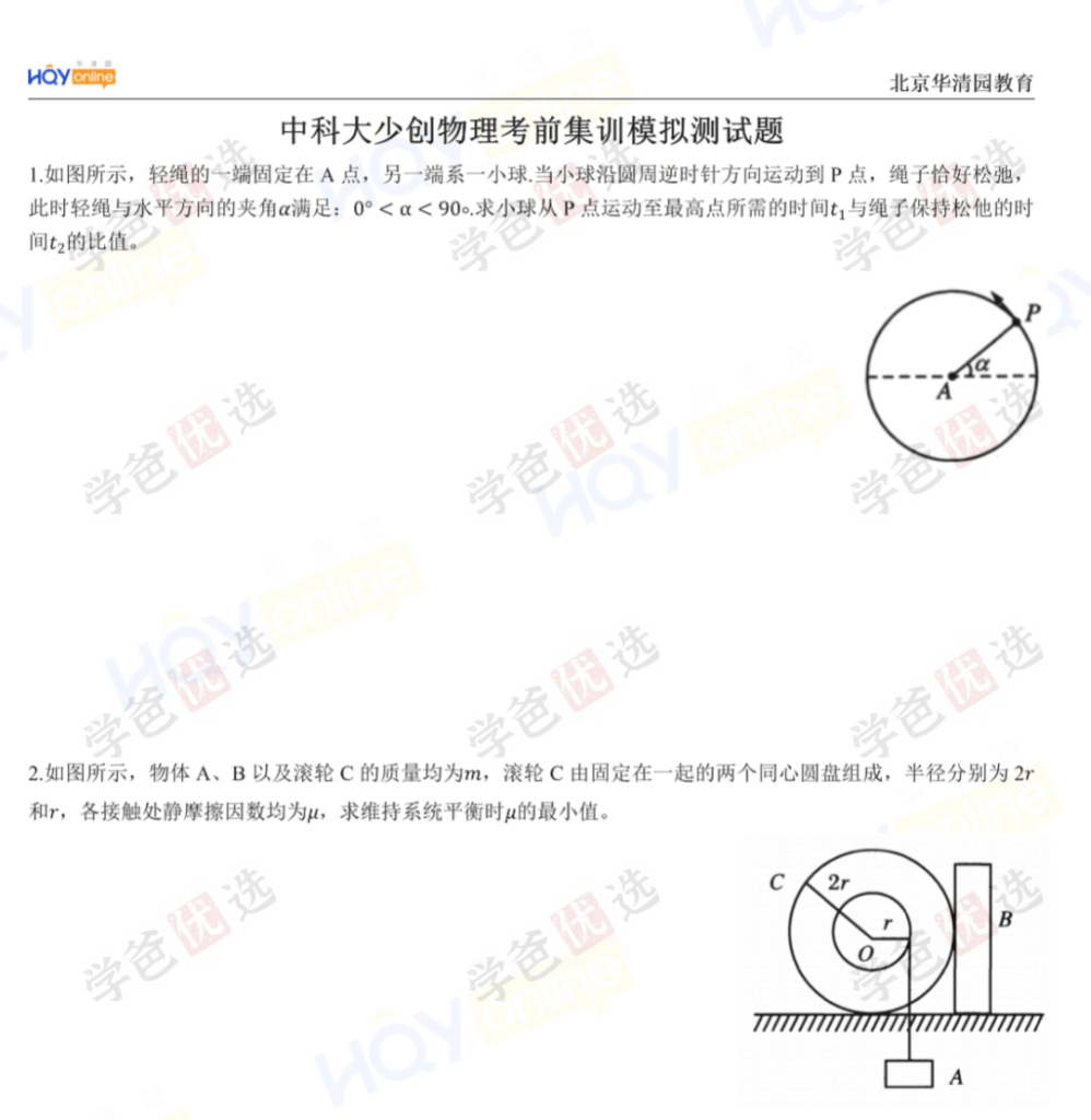 图片[6]-【002021】【初中物理】华清园中科大少创班培养体系课程（基础拔高冲刺三阶）24寒-学爸优选