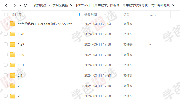 图片[2]-【002022】【高中数学】陈祖维：高联竞赛一试刷题班（23寒）-学爸优选