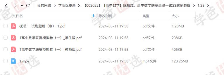 图片[3]-【002022】【高中数学】陈祖维：高联竞赛一试刷题班（23寒）-学爸优选