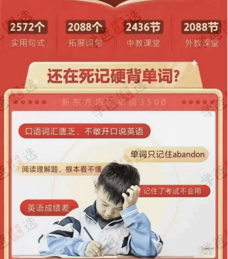 图片[2]-【002023】【综合英语】新东方：巧记单词3500·L2级（适合4-6年级）-学爸优选