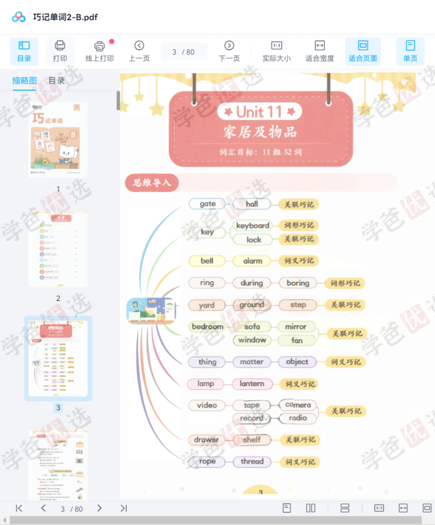 图片[11]-【002023】【综合英语】新东方：巧记单词3500·L2级（适合4-6年级）-学爸优选