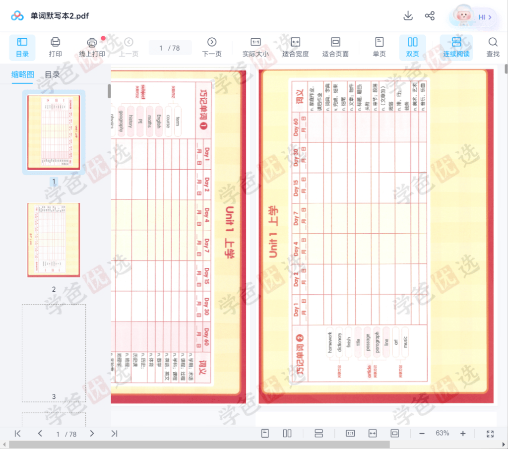 图片[14]-【002023】【综合英语】新东方：巧记单词3500·L2级（适合4-6年级）-学爸优选