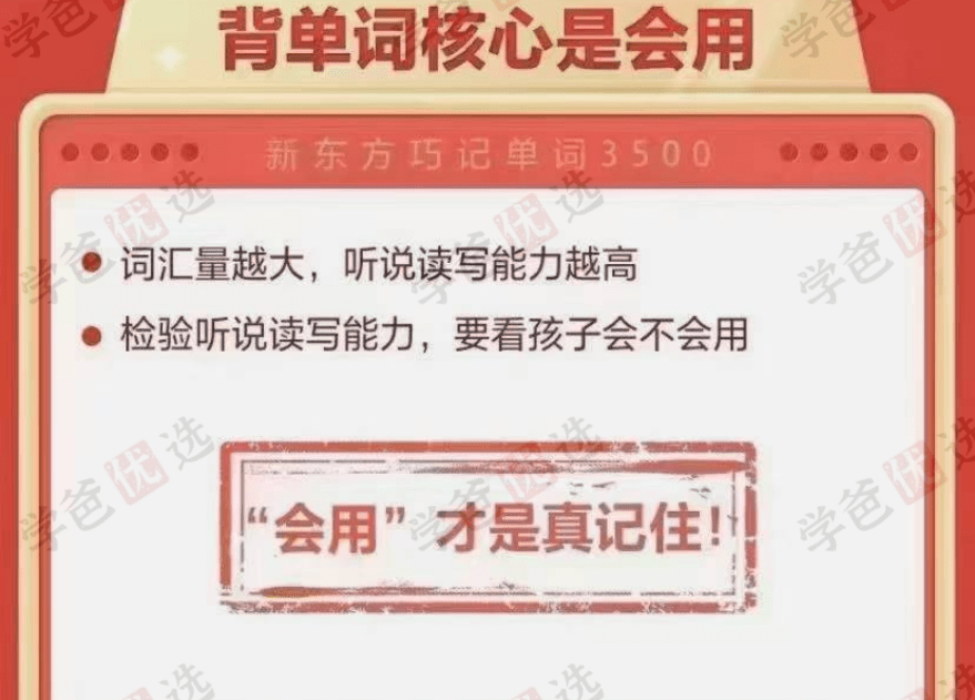 图片[3]-【002023】【综合英语】新东方：巧记单词3500·L2级（适合4-6年级）-学爸优选