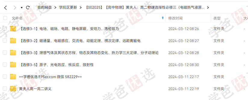 图片[2]-【002025】【高中物理】黄夫人：高二物理选择性必修三（电磁热气液原）-学爸优选
